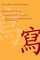 Remembering Traditional Hanzi 1