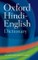 The Oxford Hindi-English Dictionary