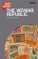 Short History of the Weimar Republic, A