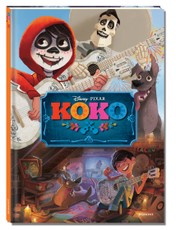 Koko. Knyga pagal filmą