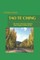 Tao Te Ching
