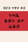 Sun Tzu on the Art of War (Fusaka Style)
