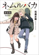NEMURUBAKA: Half-Awake Fools