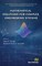 Mathematical Solutions for Complex Engineering Systems