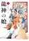 Daughter of the Dragon God 01