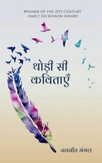 थोड़ी सी कविताएँ