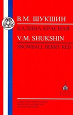 Shukshin: Snowball Berry Red