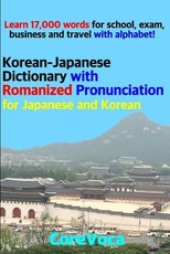 Korean-Japanese Dictionary with Romanized Pronunciation for Japanese and Korean