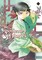 Hyuuga, N: Apothecary Diaries 01 (Light Novel)
