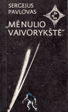 Mėnulio vaivorykštė. Antra knyga (1986)