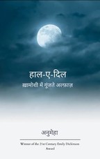 हाल-ए-दिल