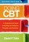 Doing CBT