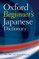Oxford Beginner's Japanese Dictionary