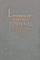 Lietuvių kalbos rašybos žodynas mokykloms (1958)