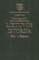 Lietuvos istoriografija. Lietuvos istorija