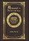 Large Print - Around the World in 80 Days - Grand Type Collector's Edition - Matte Hardcover with Dust Jacket
