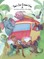 Tom's Ice Cream Van & The Hungry Animals of the Jungle