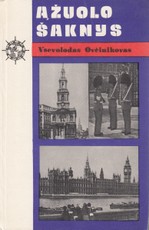 Ąžuolo šaknys. Įspūdžiai ir mintys apie Angliją ir anglus