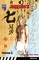 John Woo's Seven Brothers Graphic Novel, Vol. 2: The Blood That Runs