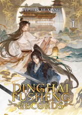 Dinghai Fusheng Records (Novel) Vol. 1