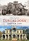 Tuscaloosa Through Time