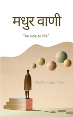 मधुर वाणी An Ode To Life