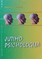 Jutimo psichologija