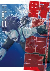 Karate Survivor in Another World (Manga) Vol. 11