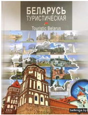 Touristic Belarus