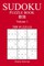 Easy 300 Sudoku Puzzle Book