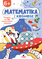 Matematika kosmose. Užduočių knygelė su lipdukais