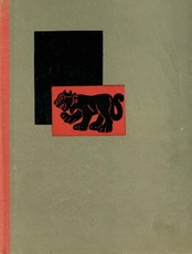 Dievai, kapai ir mokslininkai (1962)