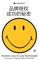 Secrets of Success In Brand Licensing - Chinese Version