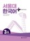 SNU Korean+ 3A Student's Book