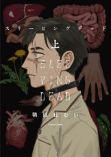 Sleeping Dead (Omnibus)
