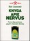 Knyga apie nervus