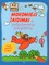 Mokomieji žaidimai su prilipdomomis žvaigždėmis (5 - 6 metai)