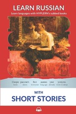 Learn Russian with Short Stories