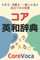コア英和辞典
