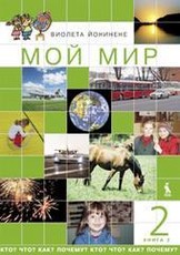 Moj mir. Kto? Čto? Kak? Počemy? Vadovėlis II klasei. 2-oji knyga