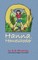 Hanna, Homeschooler