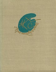 M. K. Čiurlionis. Apie muziką ir dailę: laiškai, užrašai ir straipsniai