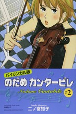 Nodame Cantabile, Vol. 2