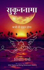 सुकूननामा