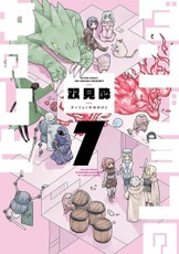 Dungeon People Vol. 7