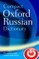 Compact Oxford Russian Dictionary