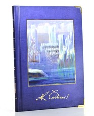Užrašų knygutė M.K. Čiurlionis  „Pasaulio sutvėrimas. Žiema“