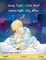 Sleep Tight, Little Wolf - గాఢ౦గా నిద్రపో, చిన్న తోడేలు (English - Telugu)