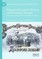 Bulgarian Economic History and Economic Thought