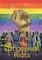 Stonewall Riots